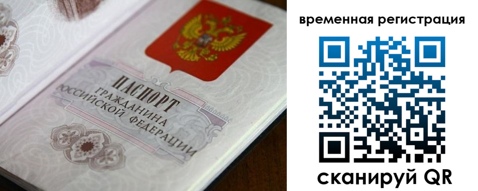 временная регистрация недорого в Инзе